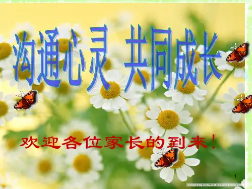 三年级数学老师家长会发言稿ppt课件