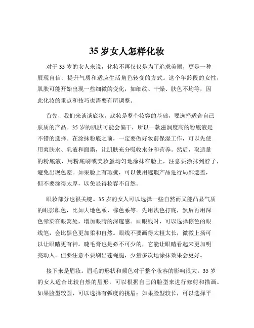 35岁女人怎样化妆