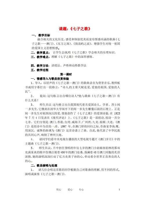 辽宁省丹东七中七年级音乐 七子之歌教案