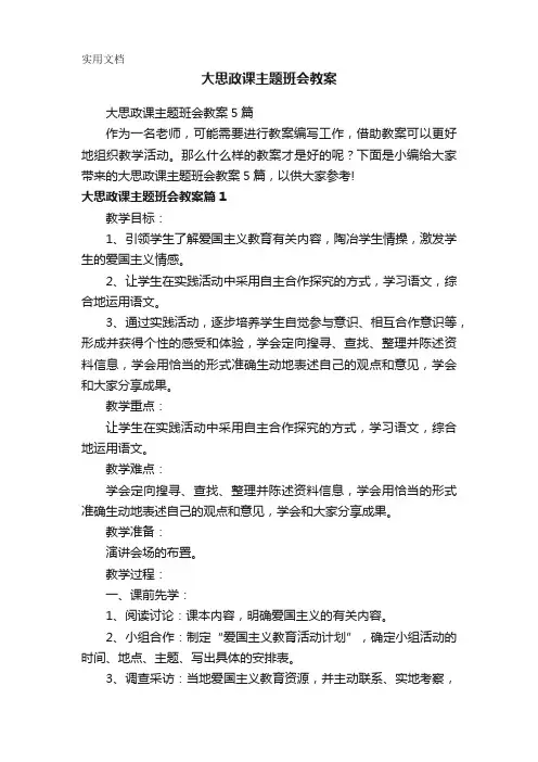 大思政课主题班会教案