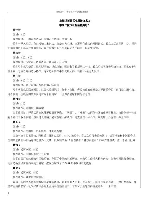 世博7日游攻略2个方案