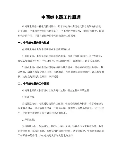 中间继电器工作原理