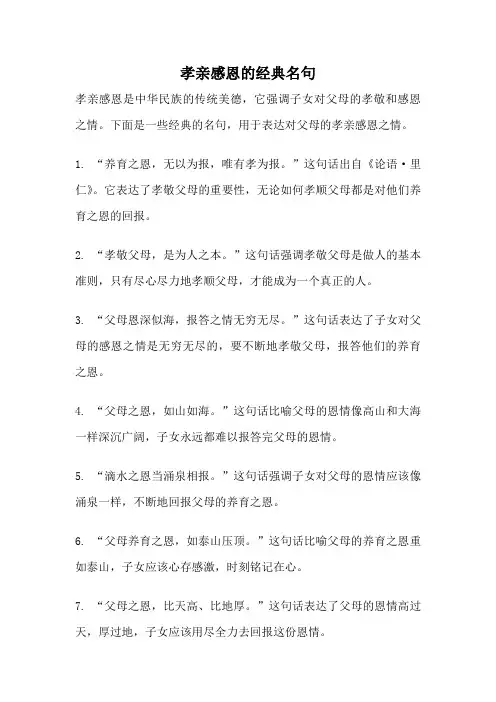 孝亲感恩的经典名句