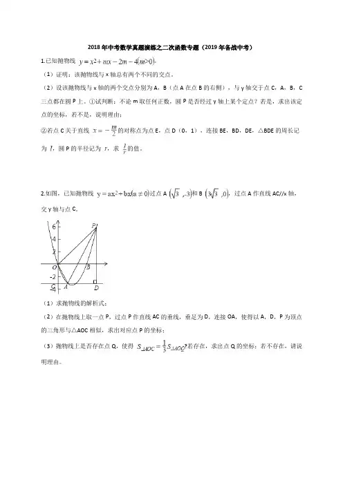 2018年中考数学真题演练之二次函数专题(解析版)