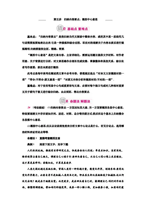2021年高考语文一轮复习教案专题十一第五讲归纳内容要点概括中心意思含解析