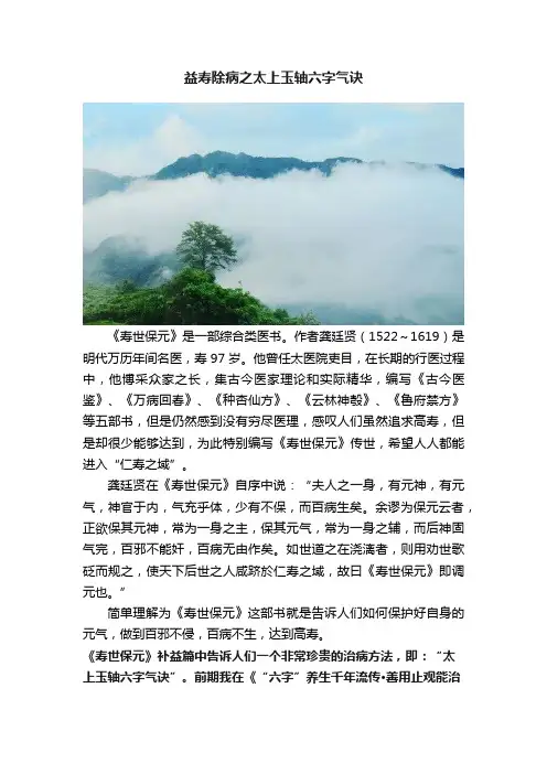 益寿除病之太上玉轴六字气诀