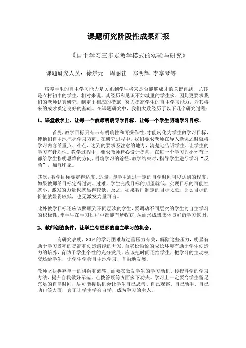 自主学习课题研究阶段性成果汇报