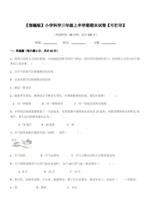 2018-2019年度【部编版】小学科学三年级上半学期期末试卷【可打印】