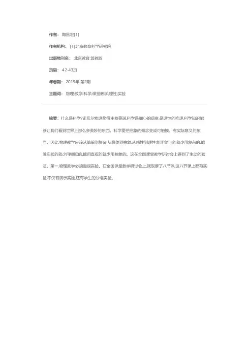 无形的物理,有形的物理教学