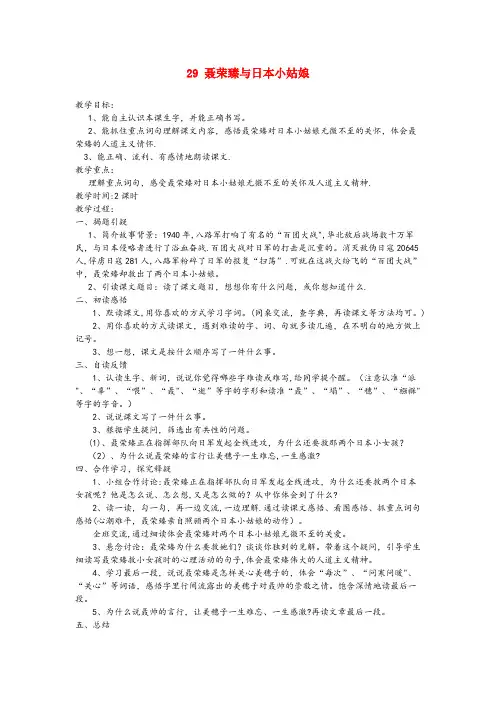 东莞市第一小学四年级语文上册 第29课《聂荣臻与日本小姑娘》教案 西师大版四年级语文上册第29课聂