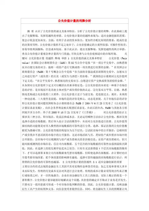 公允价值计量的利弊分析