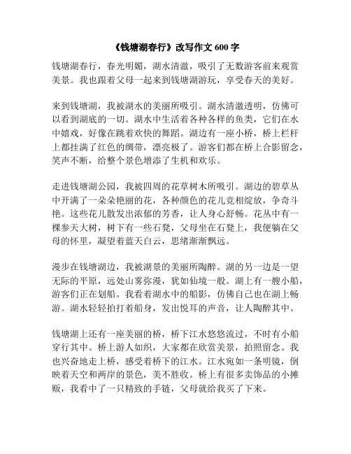 《钱塘湖春行》改写作文600字