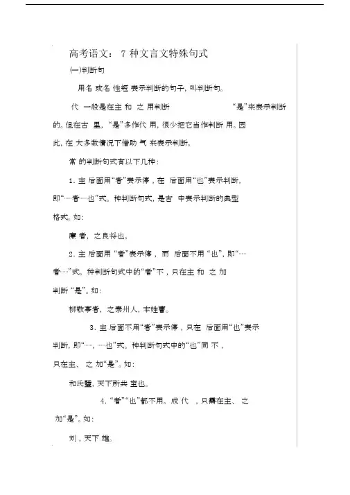 (完整版)高考语文：7种文言文特殊句式.docx