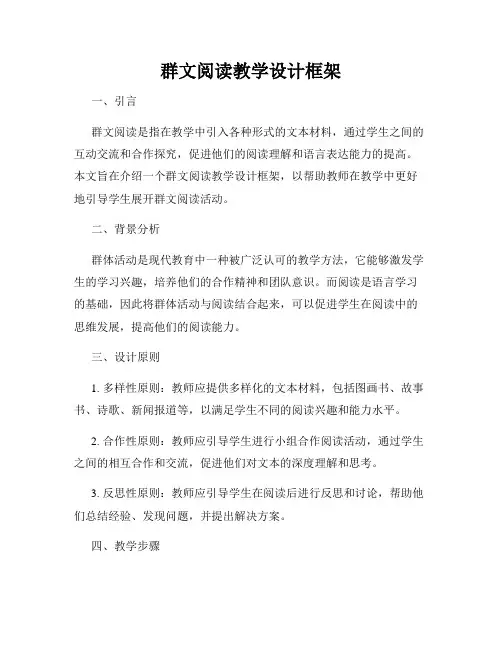 群文阅读教学设计框架