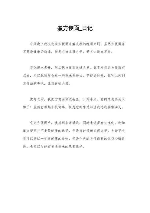 煮方便面_日记