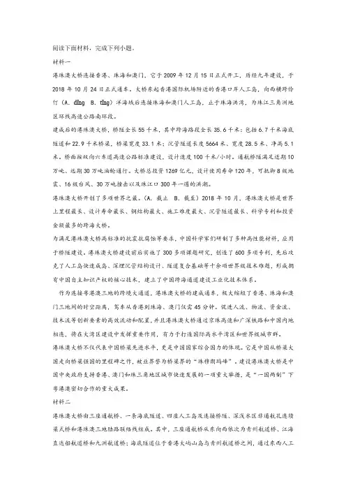 《港珠澳大桥建设中遇到的技术难题》非连续文本阅读练习及答案