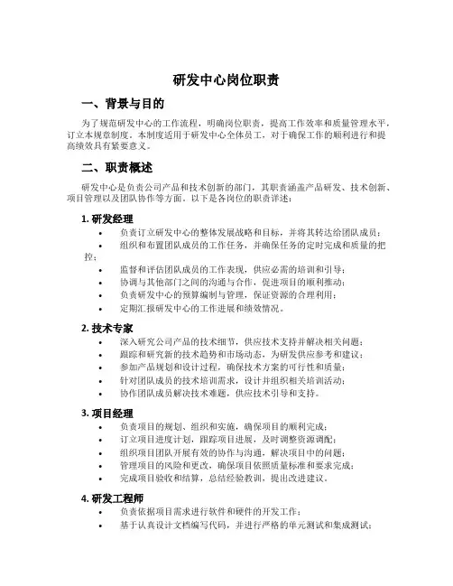 研发中心岗位职责