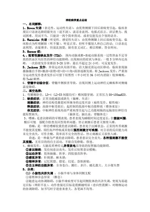 神经病学重点整理