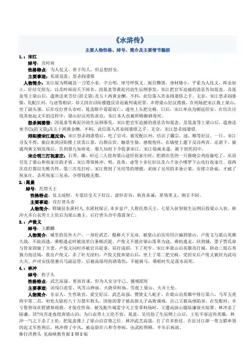 水浒传主要人物、绰号以及主要情节--已排版