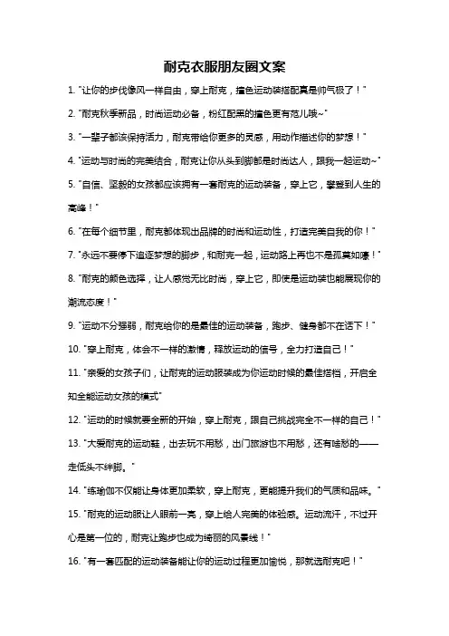 耐克衣服朋友圈文案