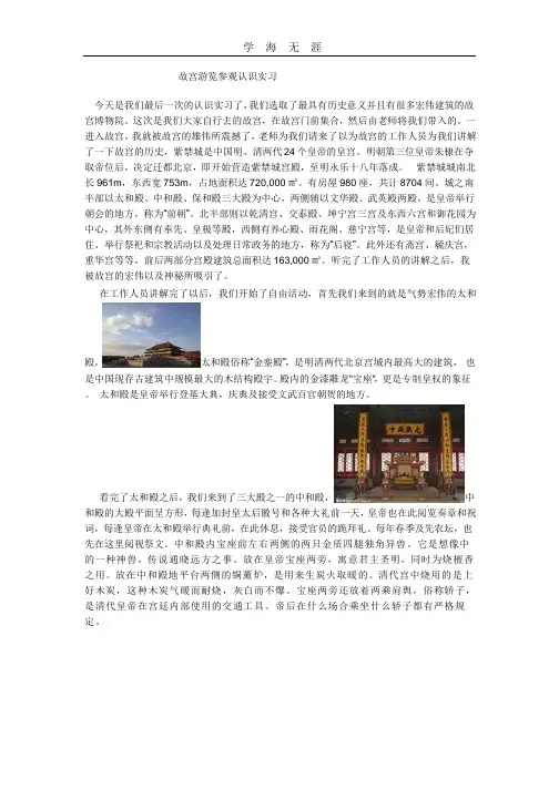 (2020年整理)故宫观后感.pptx