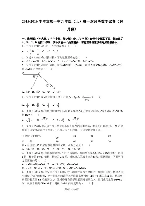 2015-2016学年重庆一中九年级(上)第一次月考数学试卷(10月份)