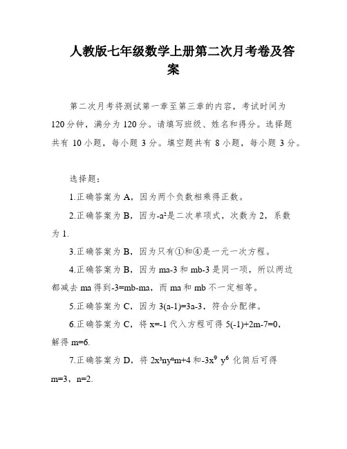人教版七年级数学上册第二次月考卷及答案