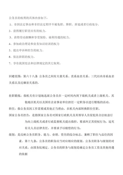 公务员的权利的具体内容如下