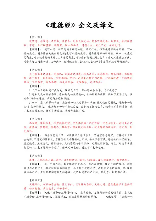 《道德经》(全81章原文和翻译)(完整版)