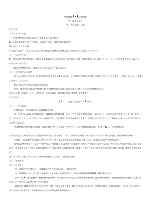高二物理【选修1-1】教案.docx