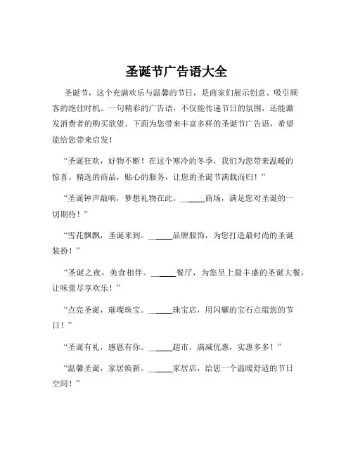 圣诞节广告语大全