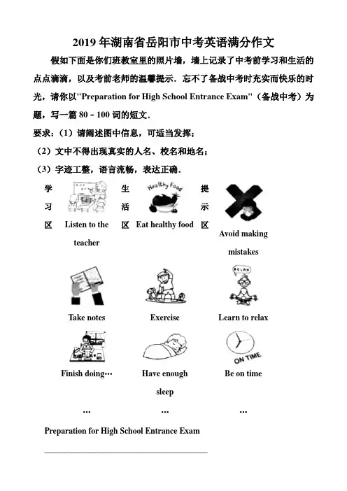2019年湖南省岳阳市中考英语满分作文