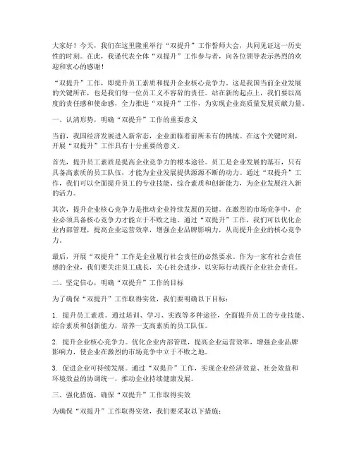 双提升_工作誓师发言稿