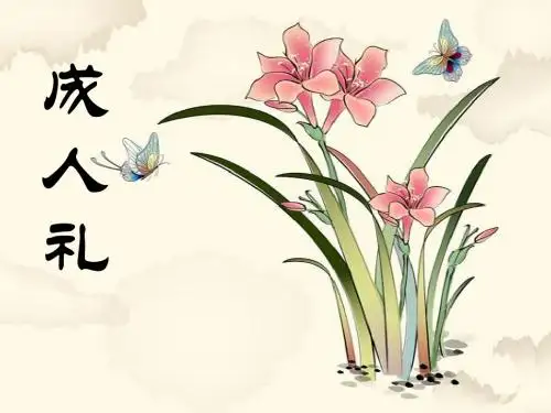 成人礼