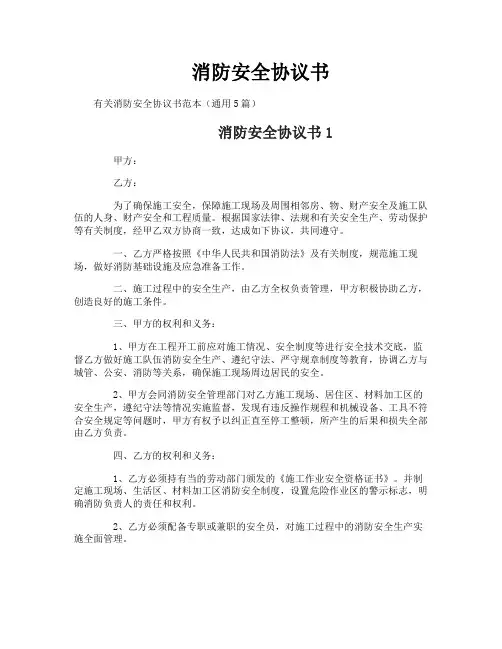 消防安全协议书