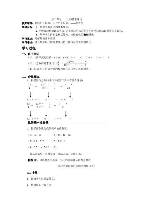 比的基本性质导学案
