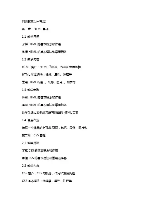 网页教案(div布局)