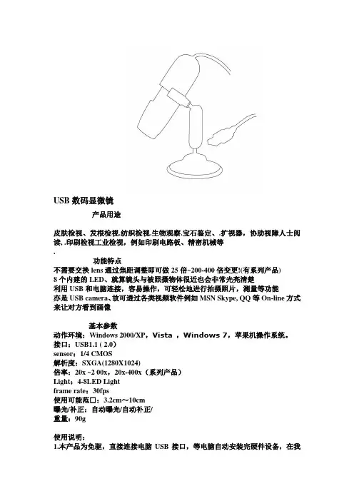 显微镜中文说明