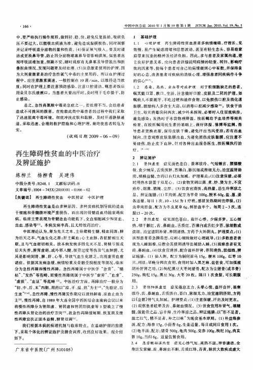 再生障碍性贫血的中医治疗及辨证施护