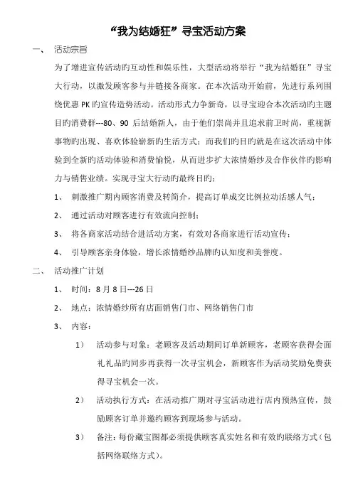 寻宝活动方案