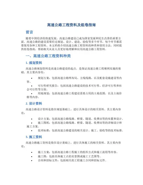 高速公路工程资料及组卷指南