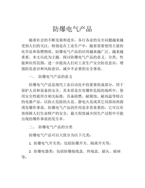 防爆电气产品