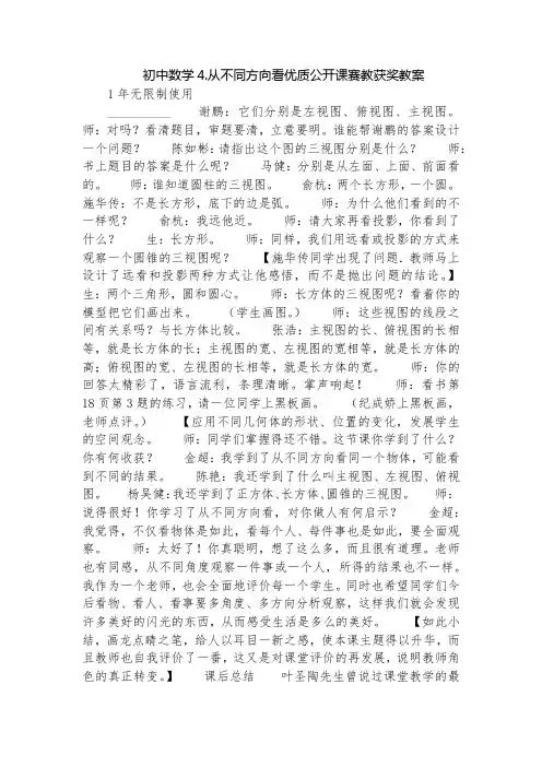 初中数学4.从不同方向看优质公开课赛教获奖教案