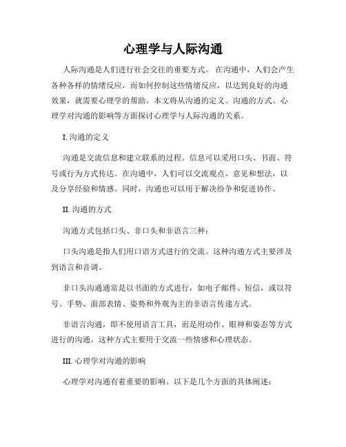 心理学与人际沟通