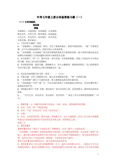 《观沧海》四首古诗鉴赏