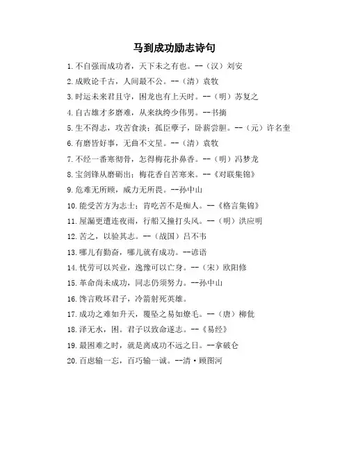 马到成功励志诗句