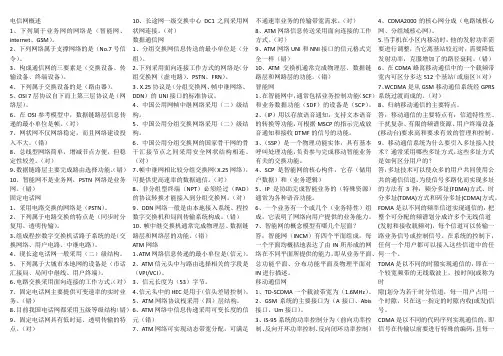 助理通信工程师复习题
