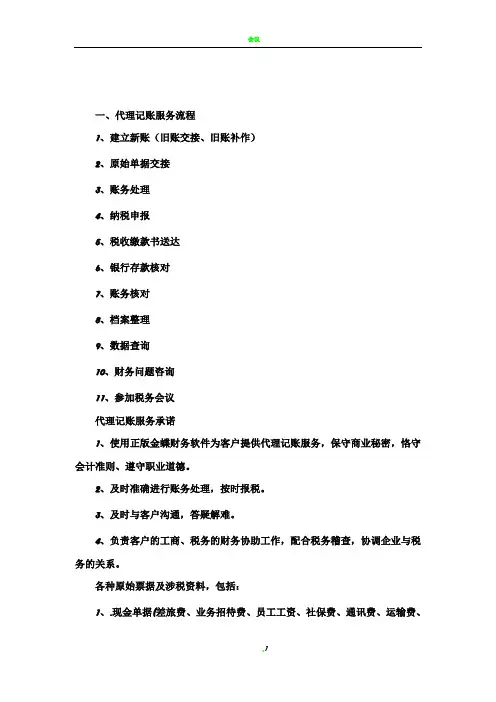 代理记账服务流程