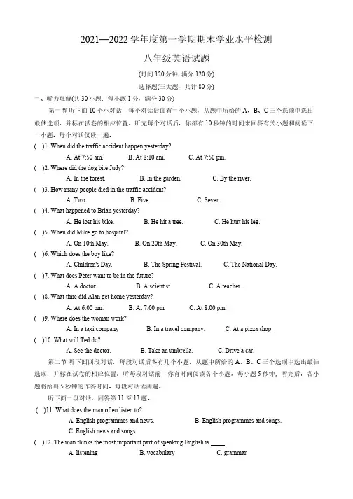 山东省聊城市莘县2021-2022学年八年级上学期期末考试英语试题(含答案,含听力原文,无音频)