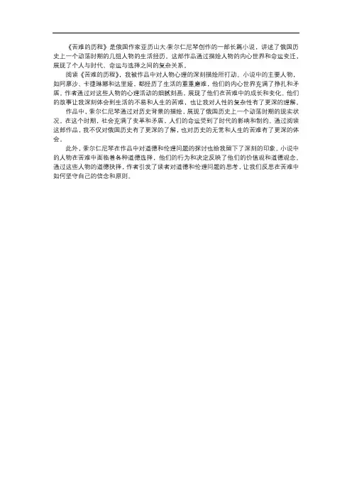 《苦难的历程》读后感